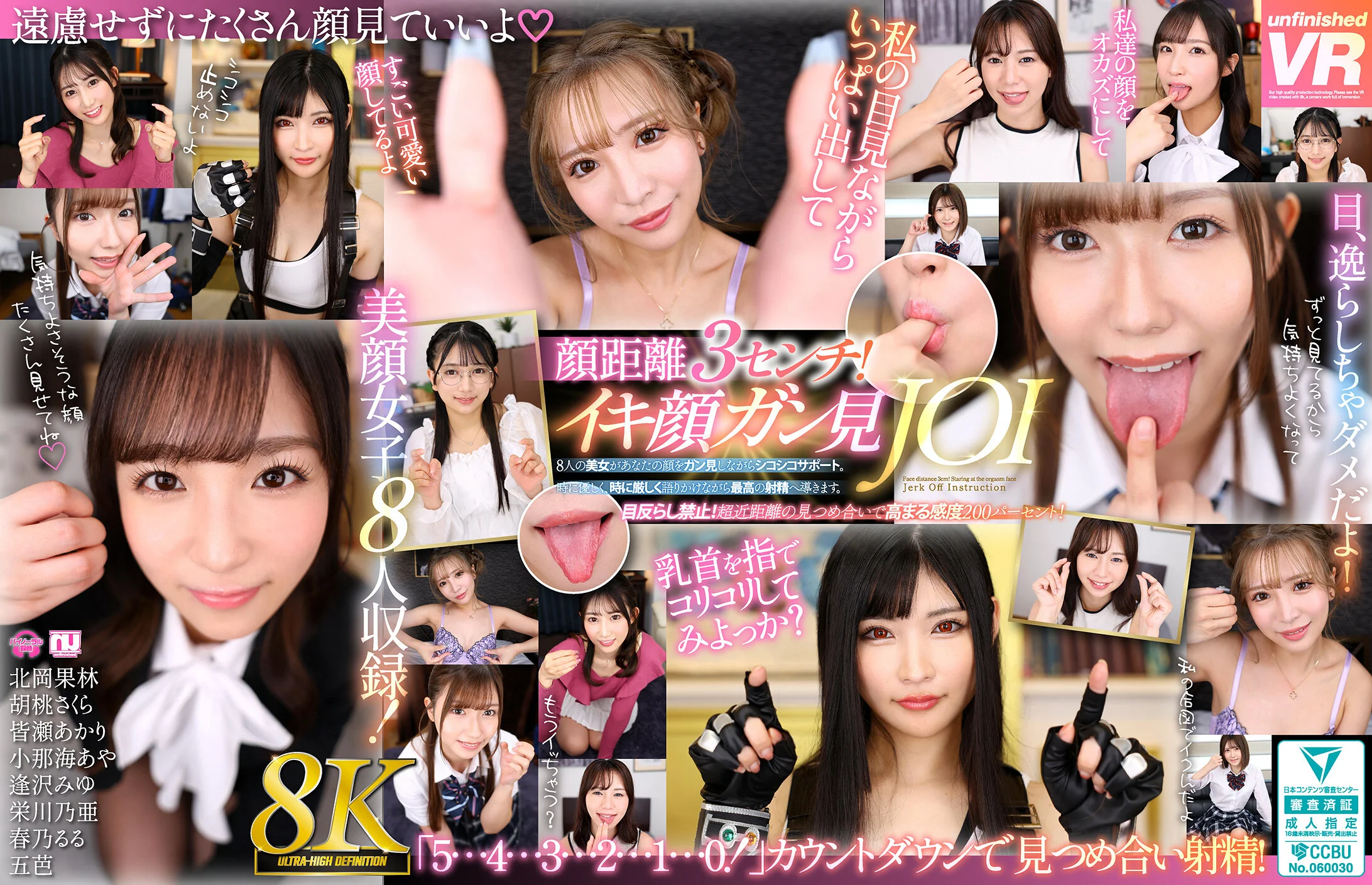 【VR】【8K】顔距離3センチ！イキ顔ガン見JOI