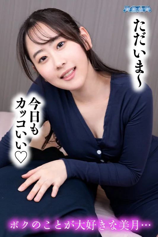 【VR】依存系マゾな彼女が毎夜求めてくるからもう限界... 五十嵐美月